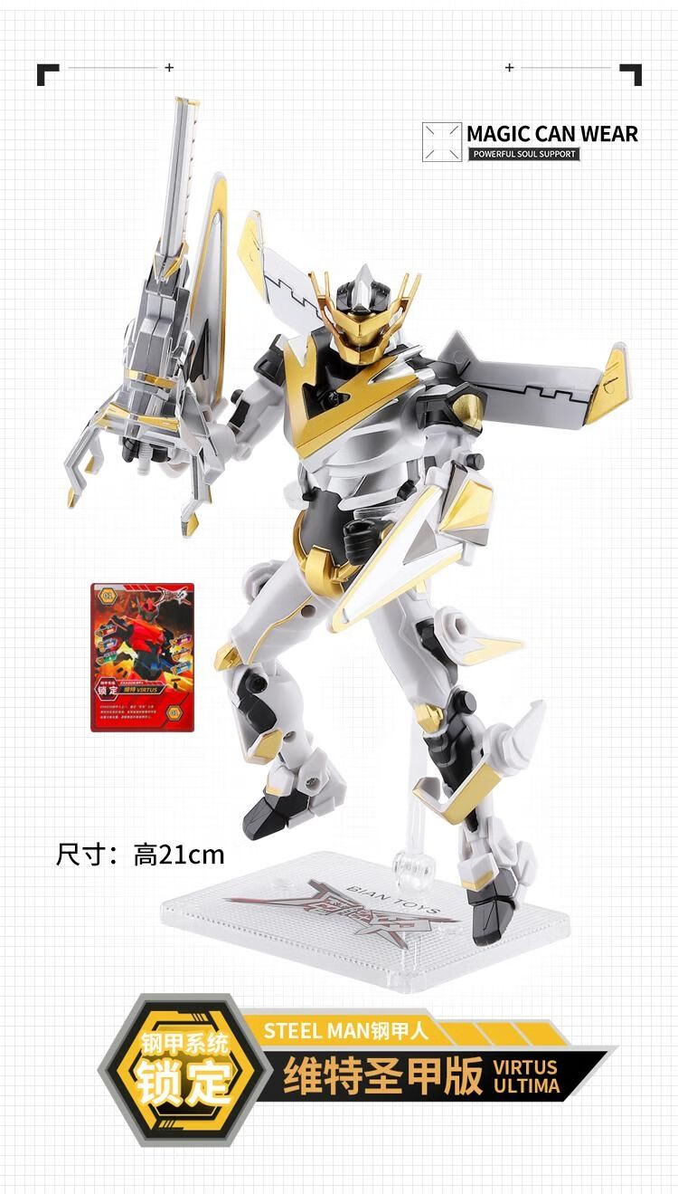 魔能圣甲钢甲人金刚魔能动装维特泰德伊达希尔斯维恩机器人偶玩具 7.