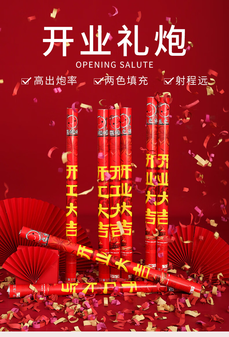 手持礼花弹开工大吉装修开张乔迁喜庆仪式用品喷花筒彩带开工大吉60
