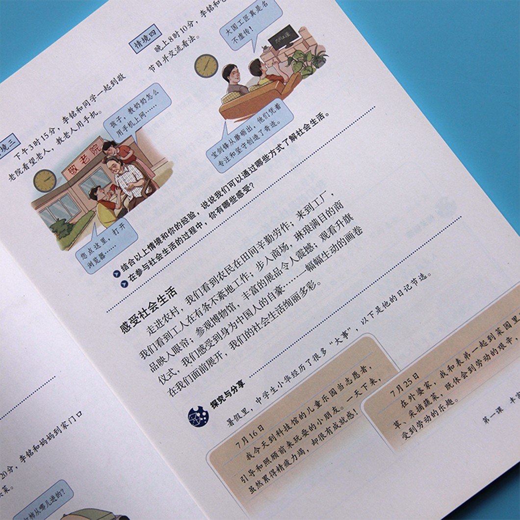 2022八年级道德与法治上册教材人教版初二八上道德与法治课本教科书