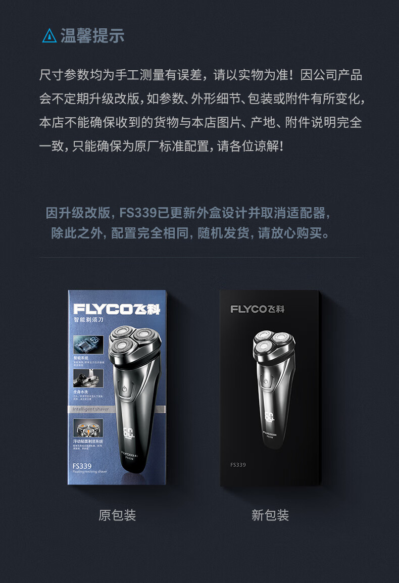 飞科(flyco) 电动剃须刀男士3刀头刮胡刀全身水洗干湿双剃数显fs339
