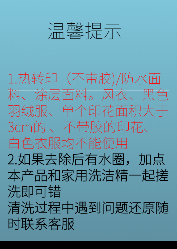 剂去除衣服上的印花印字胶印商标logo衣物烫钻印图案烫画清洗剂神器