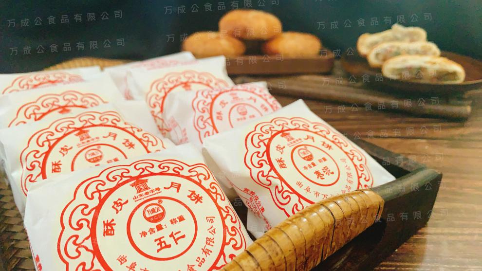 山东曲阜孔子故里万成公酥皮苏式月饼五仁川蜜口味 现货现发 备注口味