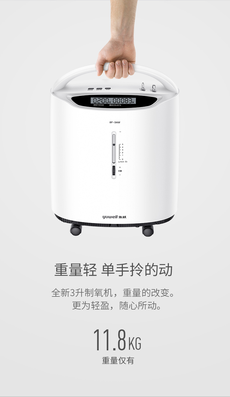 鱼跃(yuwell)3l升制氧机8f-3aw 医用经典款带雾化 家用老人孕妇吸氧