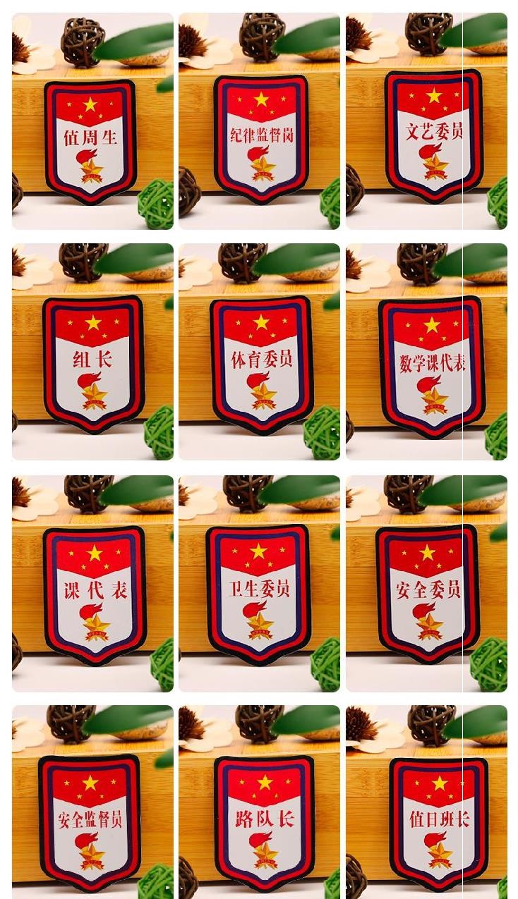 袖标值周生班长袖标小学生徽章值别针值日牌数学组长周生式领读员领读