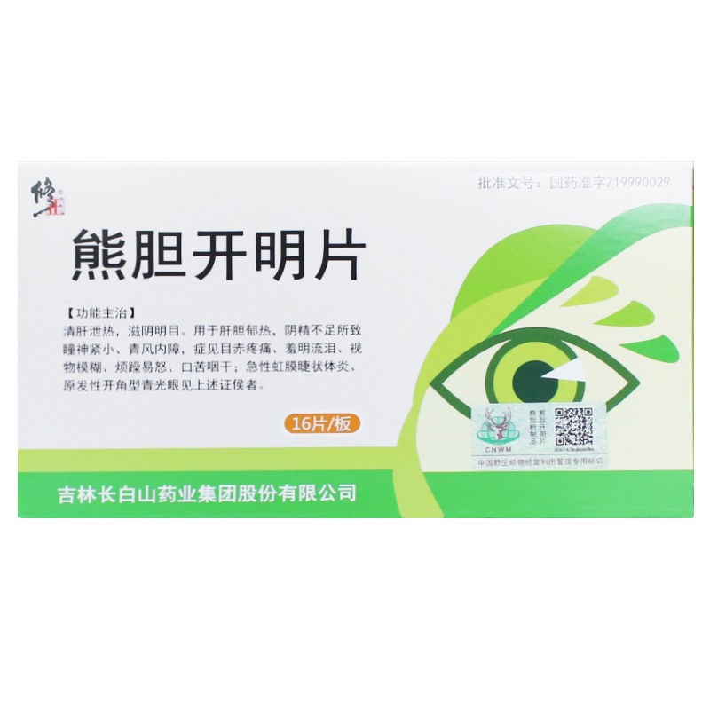 修正 熊胆开明片 0.