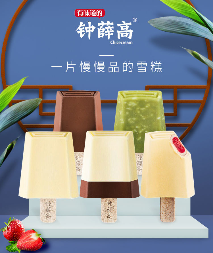 钟薛高雪糕草莓白巧轻牛乳雪糕海盐椰椰丝绒可可钟薛高冰淇淋整箱5支