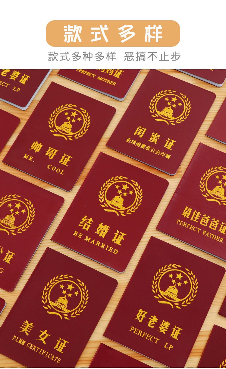 花语奇萌离婚证搞笑证书结婚证趣味证书各种搞笑证件好老婆好爸爸光棍
