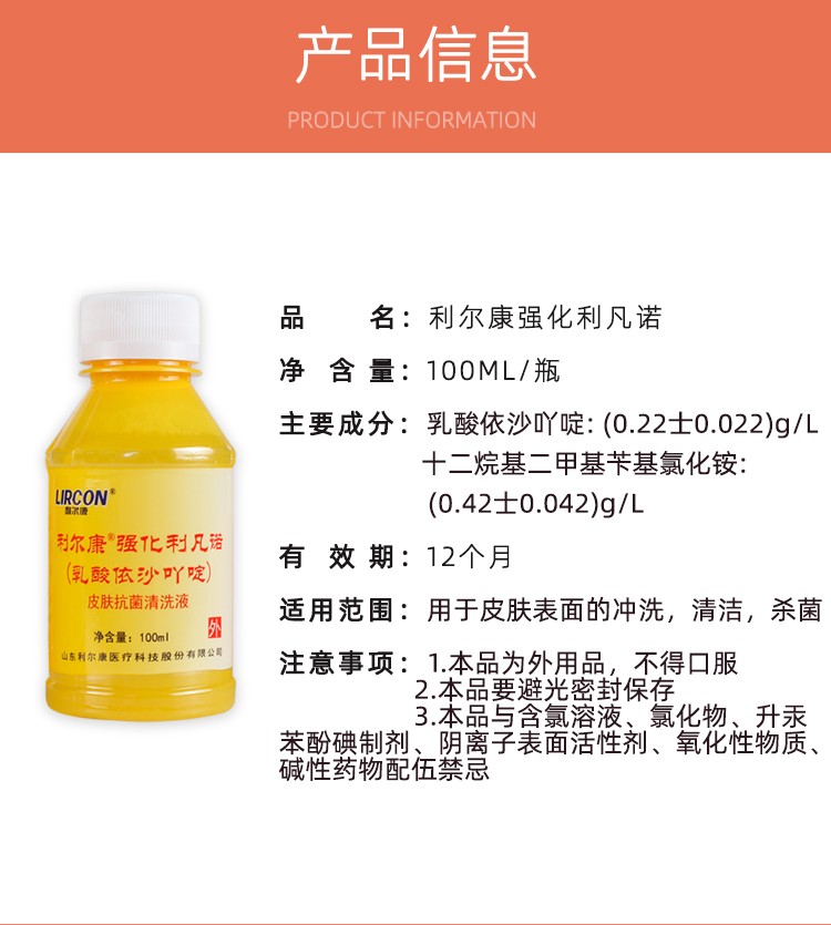 利尔康 利凡诺消毒水皮肤抗菌清洗液依沙吖啶医用黄药水100ml 5瓶装