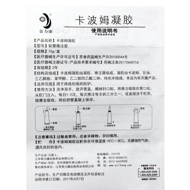 金力康卡波姆凝胶15g创面防护使用之前先用洗液清理创口 1盒装两天