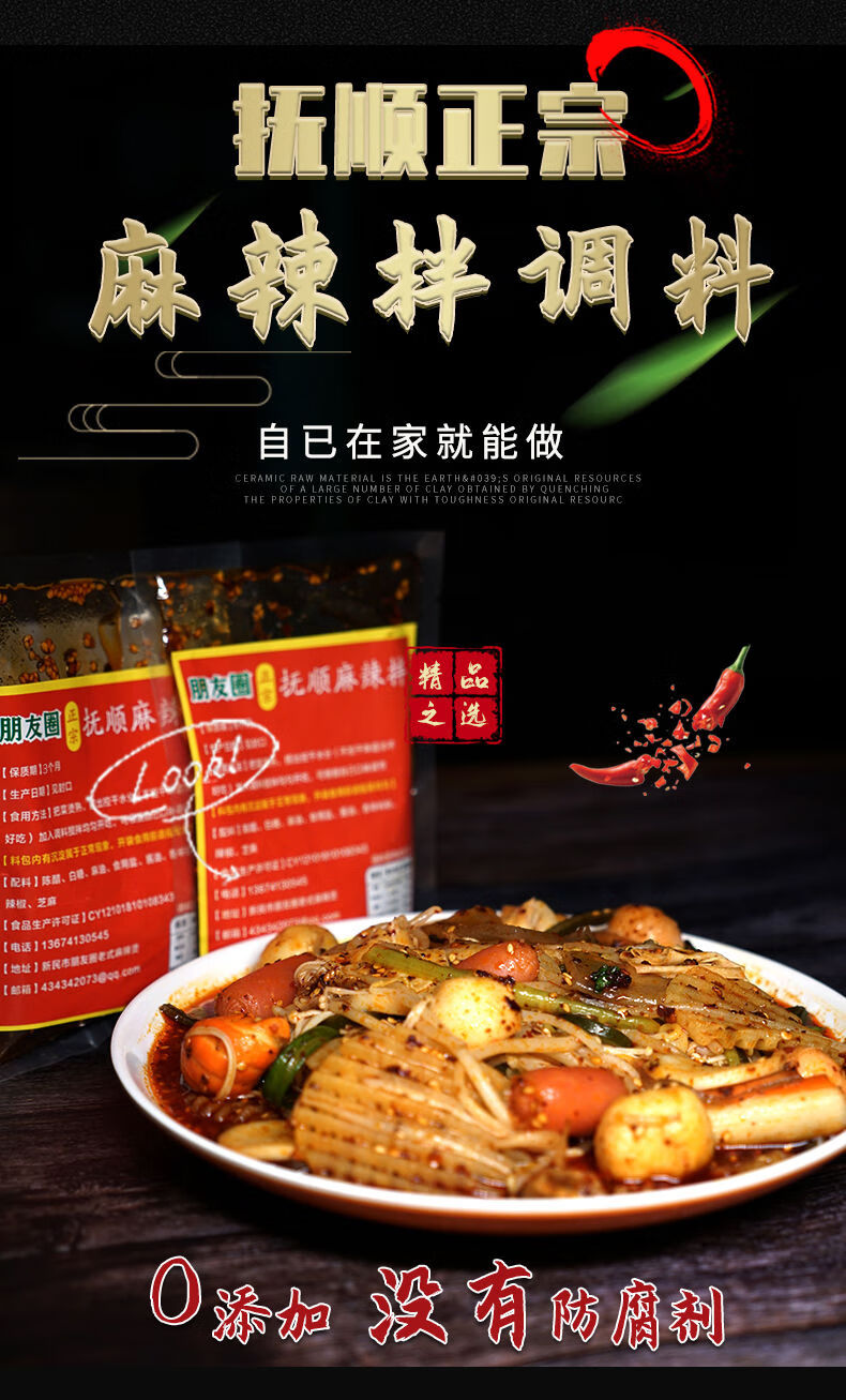 正宗抚顺麻辣拌料包东北麻辣拌酱料麻辣香锅调料包商用批发中秋 酸甜
