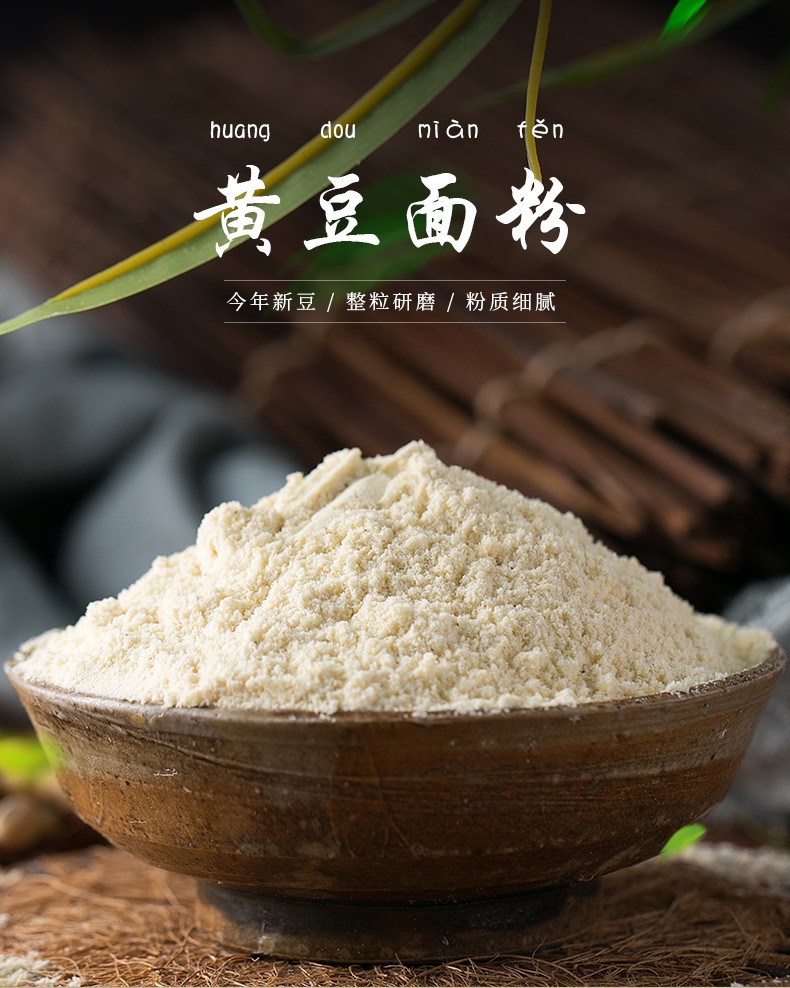黄豆面粉5斤生黄豆粉纯黄豆面做豆腐做豆花专用大豆面粉 纯绿豆面粉
