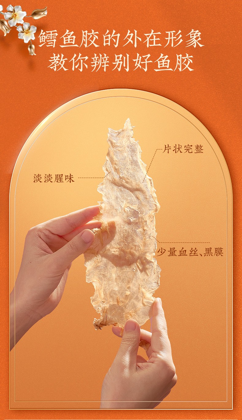 北京同仁堂鱼胶花胶鱼胶干鱼胶片160克礼盒送礼袋