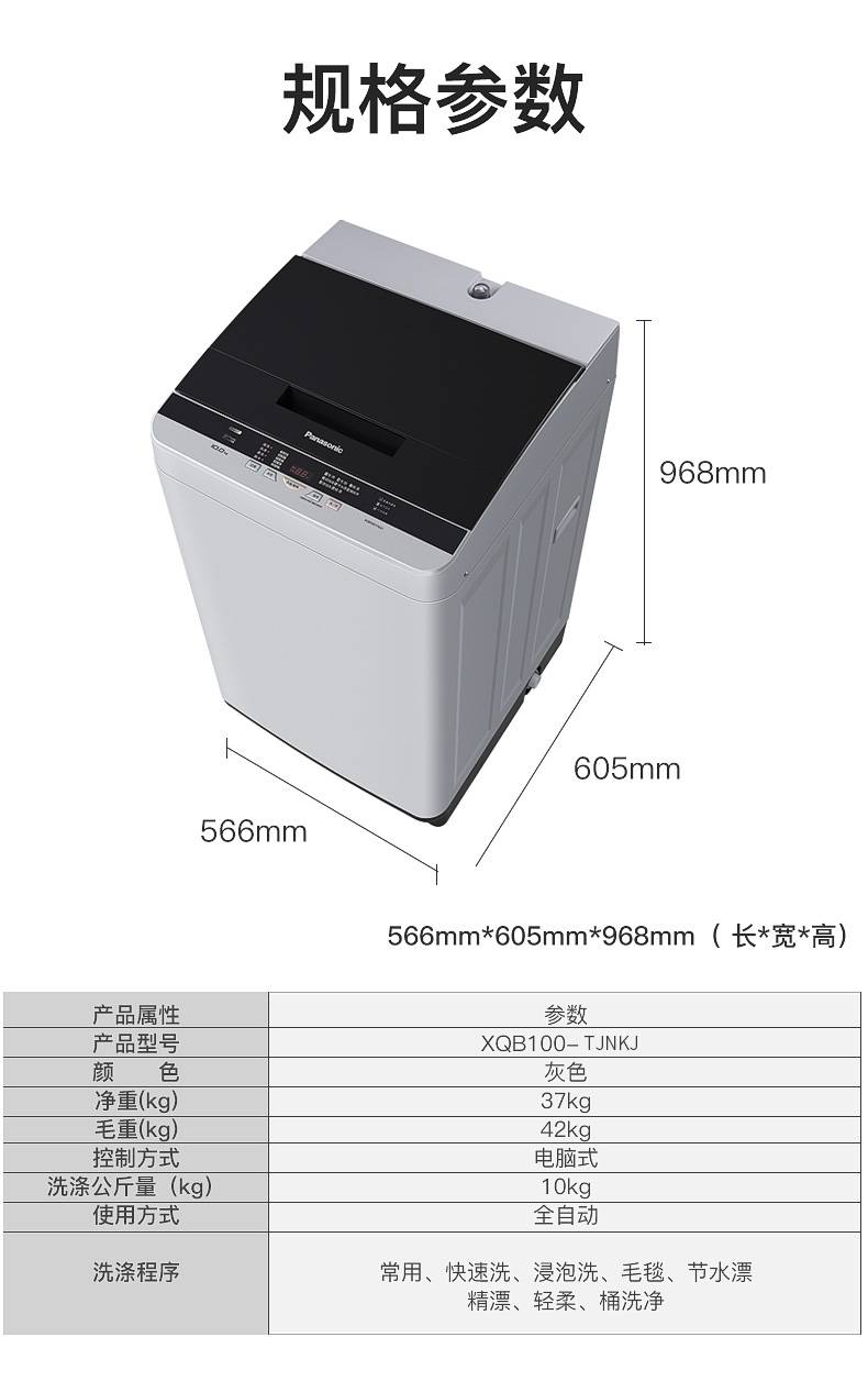 panasonic松下10公斤全自动家用租房节能大容量波轮洗衣机tjnkj灰色