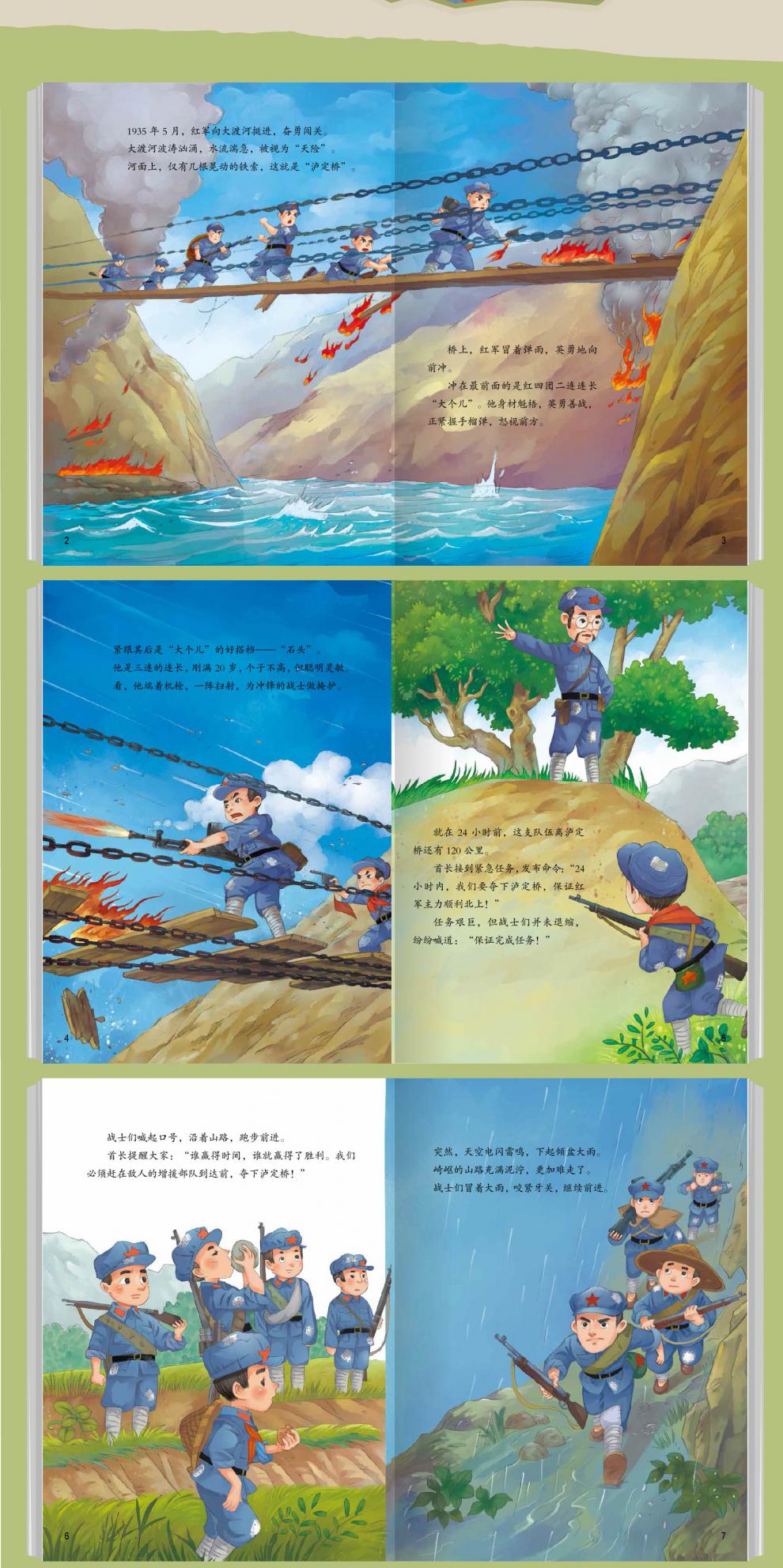 《满45包邮】飞夺泸定桥有声美绘版红色经典故事爱国主义教育硬壳精装