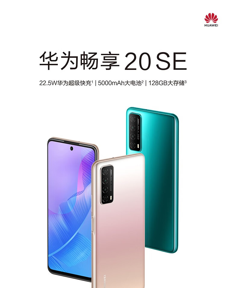 华为(huawei) 华为畅享20se 全网时尚正品学生手机 晨曦金 4 128g