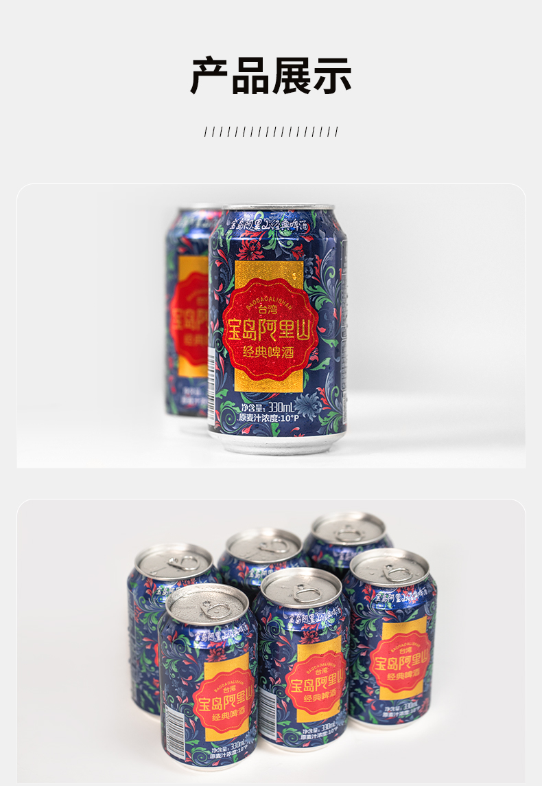 5折 宝岛阿里山风味经典啤酒精酿易拉罐瓶装整箱 经典啤酒330ml(6瓶