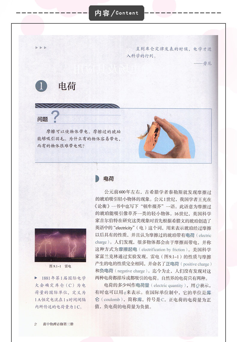 【2021新版】人教版高中物理必修第三册普通高中教科书人民教育出版社