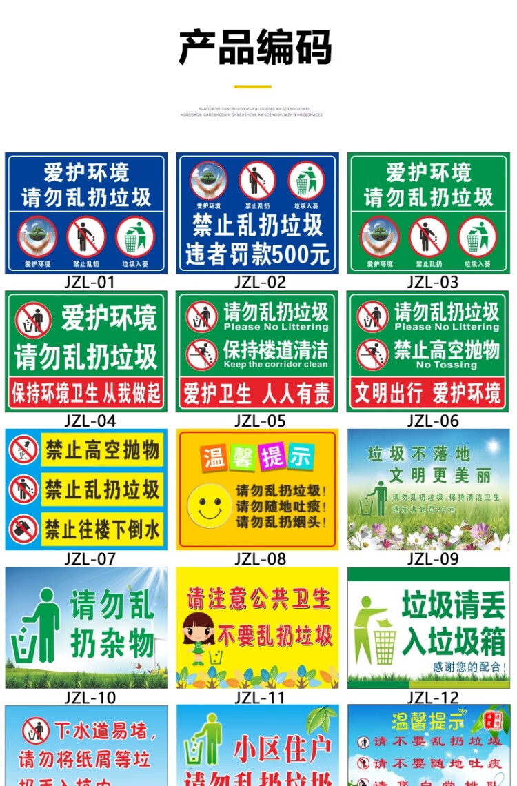 爱护环境 请勿乱扔垃圾 安全标识牌车间禁止吸烟警示标语当心警告标志
