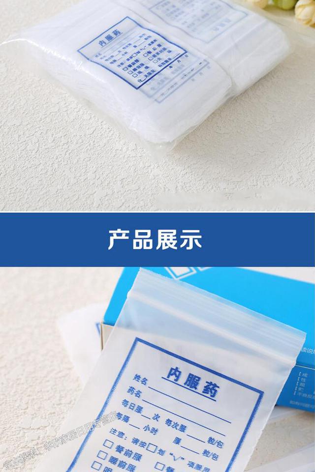 分包药品小袋 西药内服密封袋诊所医院自封口袋分装药品小药袋西药