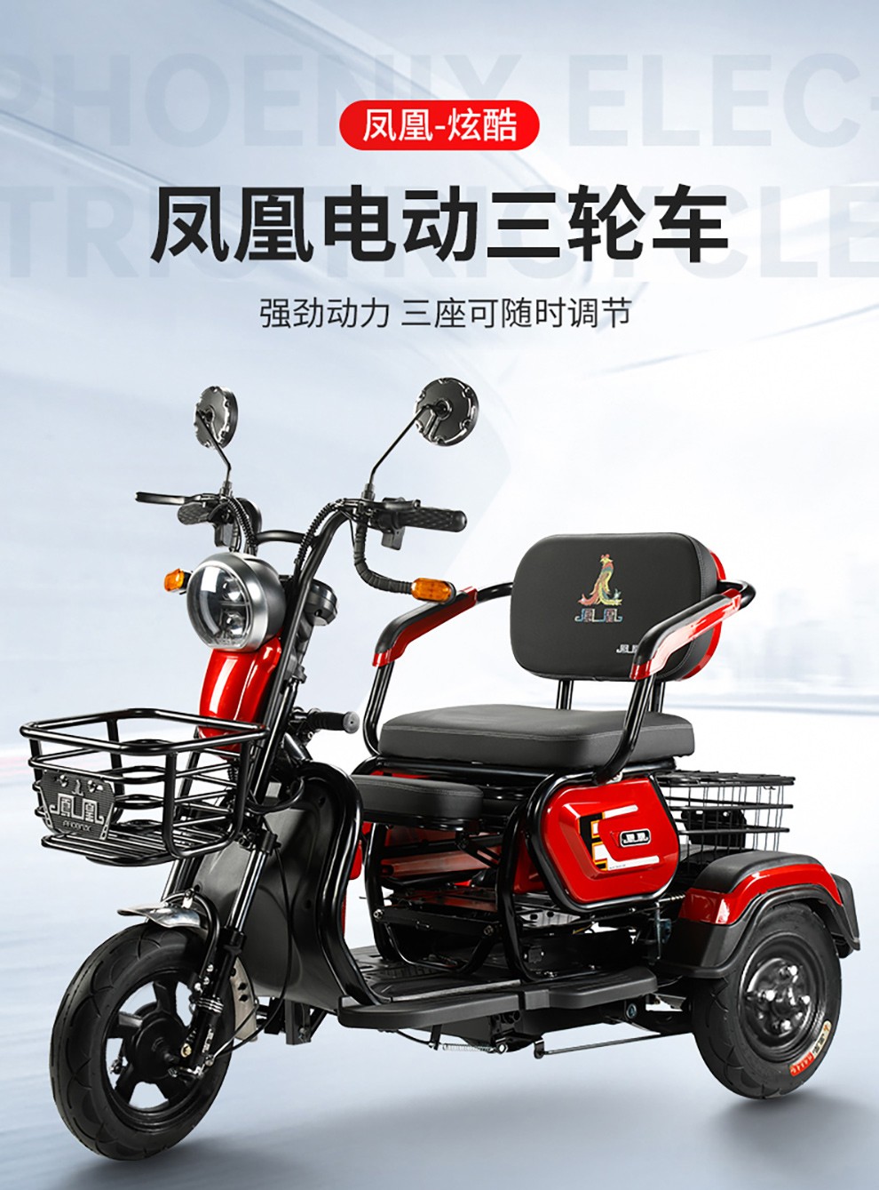 凤凰phoenix电动三轮车家用小型接送孩子新款炫酷代步电瓶车电动三轮