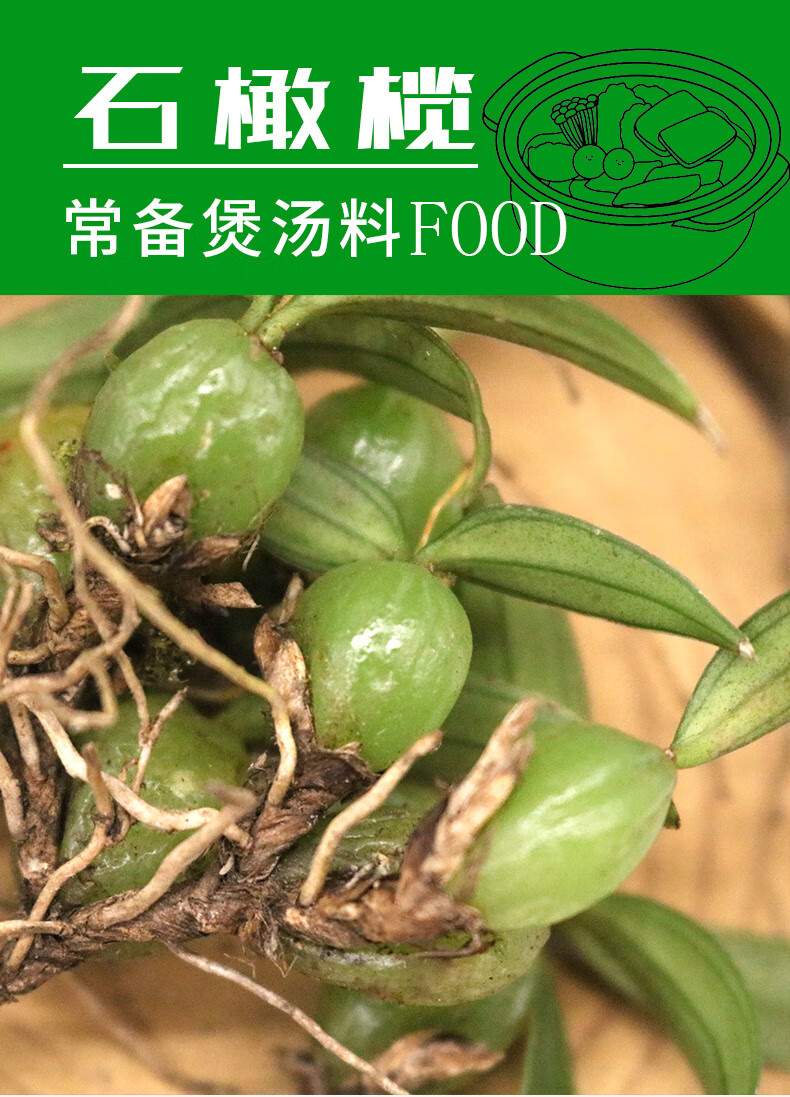 石橄榄新鲜 双叶中小号石仙桃果 炖汤煲汤材料 500g