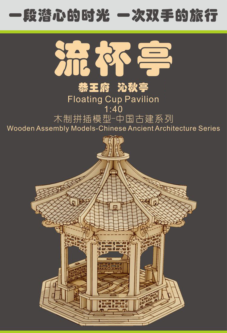 高难度木质3d立体拼图 手工diy榫卯建筑恭王府流杯亭拼装模型 流杯亭
