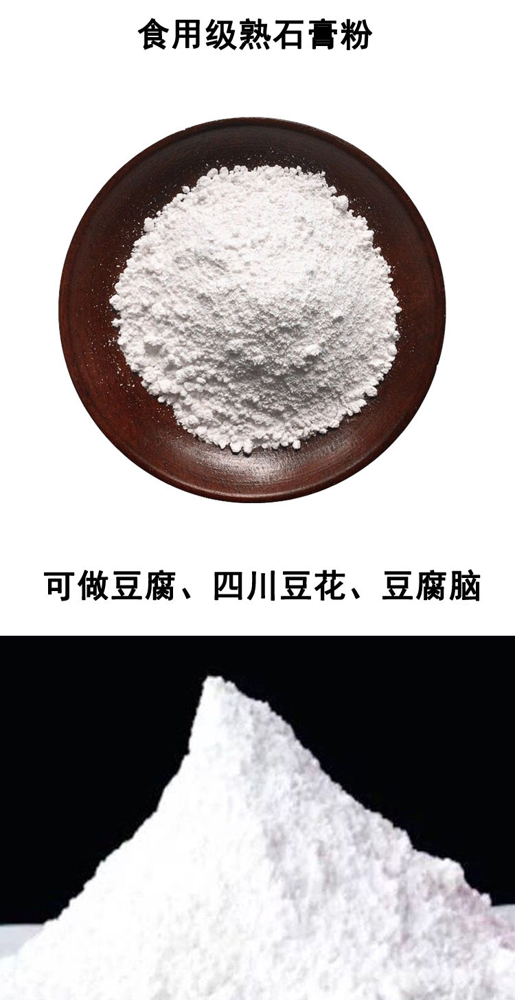 食用级熟石膏粉老嫩豆腐凝固剂传统豆腐卤水豆腐脑石膏粉500g石膏粉1