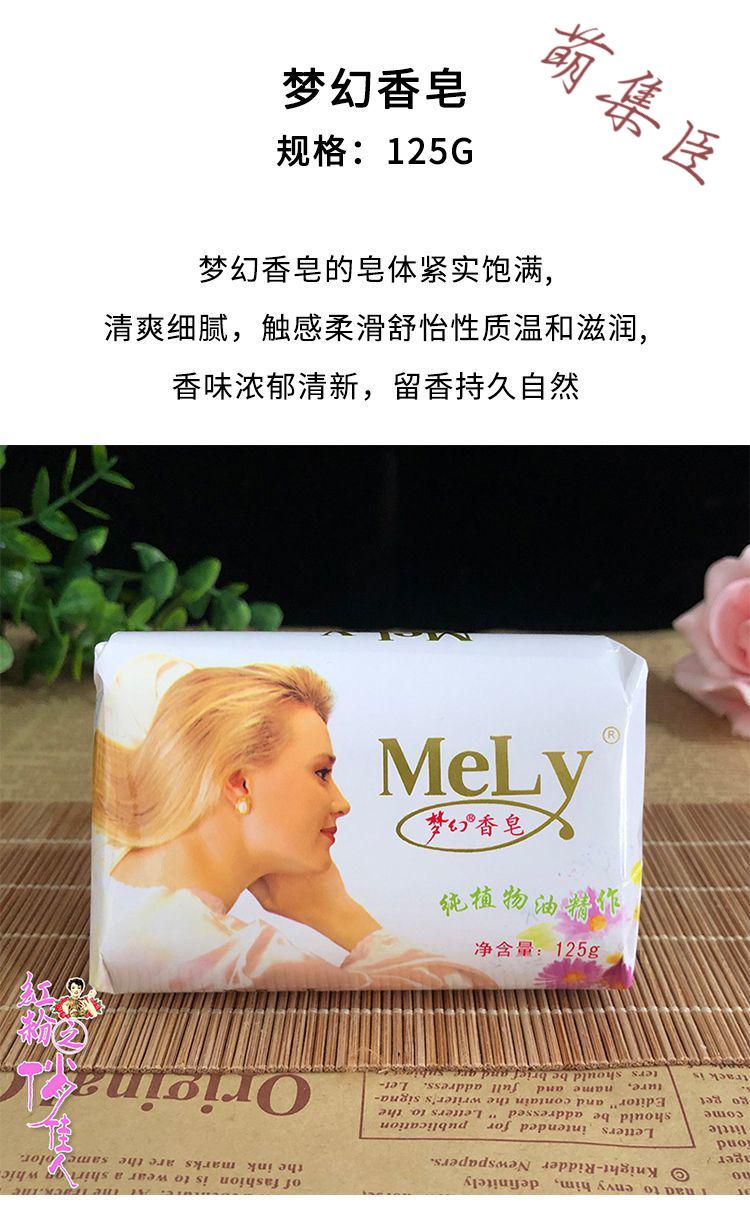 梦幻香皂老梦幻香皂125g经典香水茉莉mely香型洗澡沐浴洗手肥皂5块装