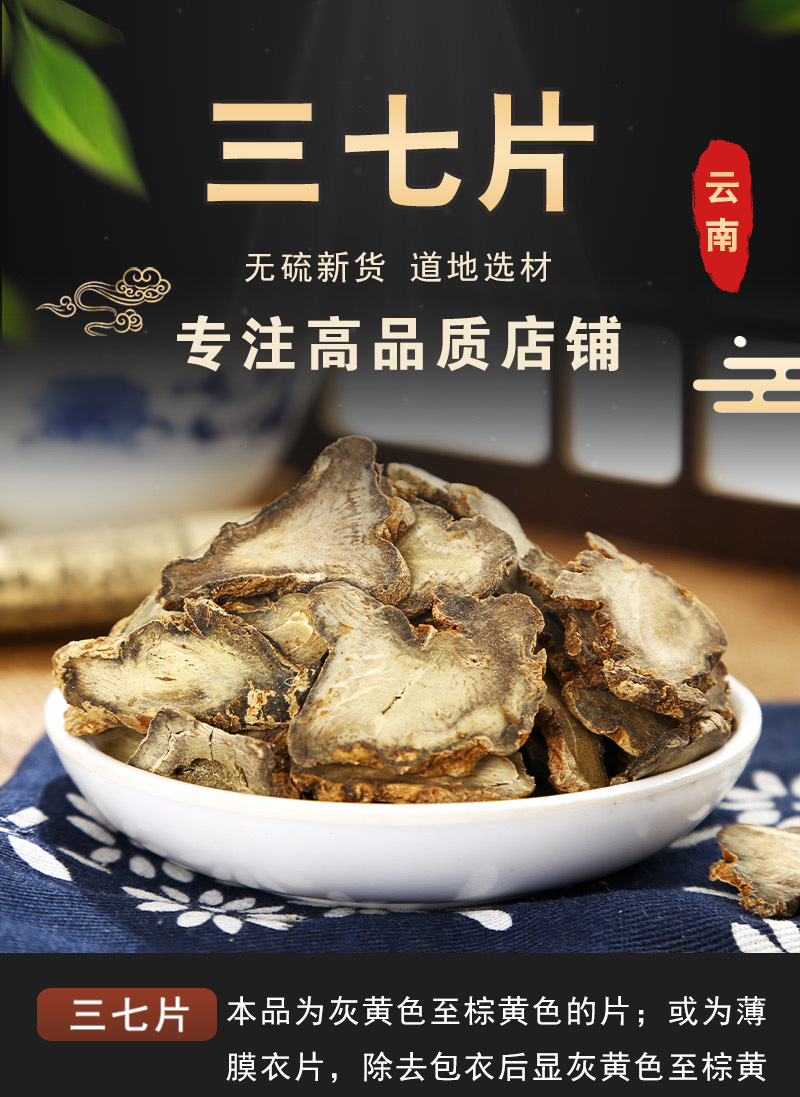 同仁堂中药材三七片250g三七头切片可磨三七粉40头左右【图片 价格