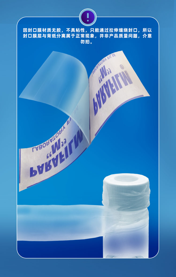 parafilm美国实验室封口膜老酒白酒pm996 10cmx38m香水瓶专用进口 pm