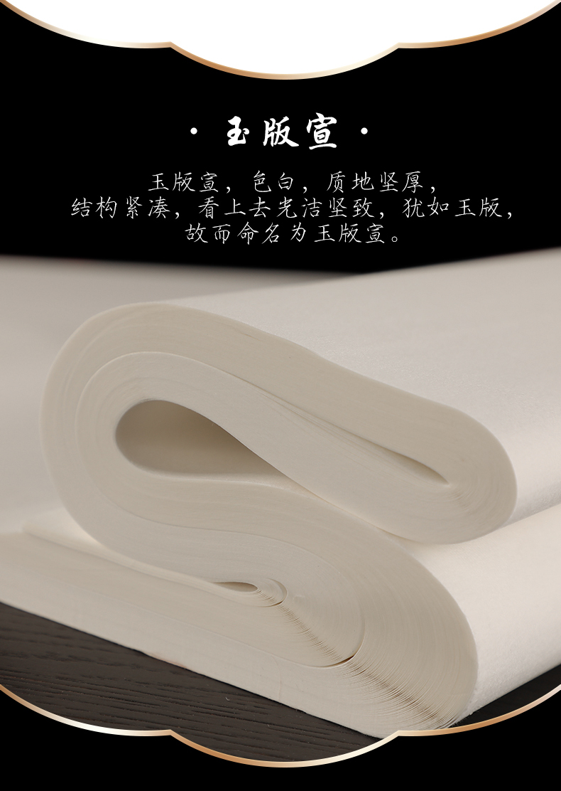 四尺加厚净皮宣纸生宣半生半熟宣毛笔书法国画作品宣纸批发100张舒罗