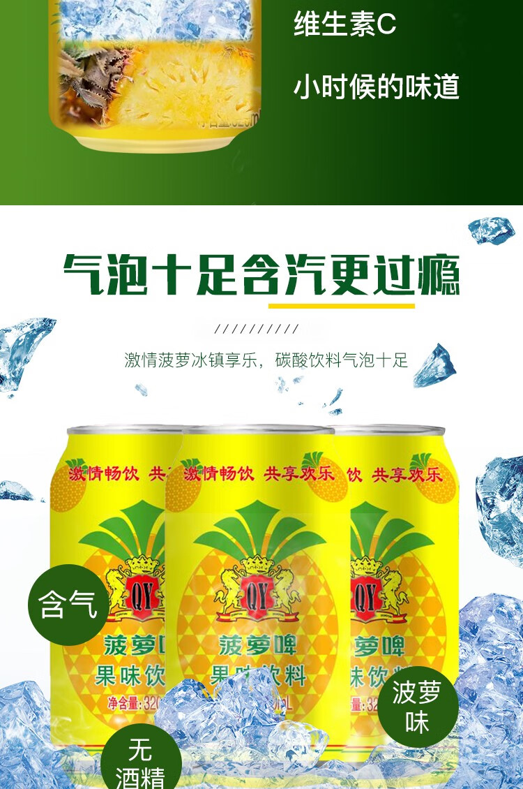 青邑零酒精菠萝味啤酒果啤饮料菠萝啤320ml【气柱包装有吸管新货】