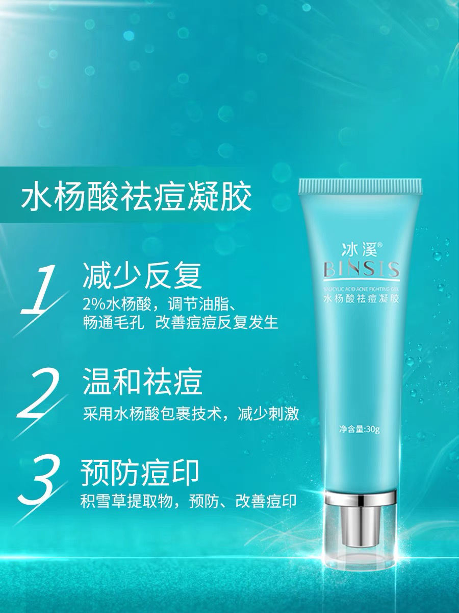 调理霜15g50g痘痘肌改善痘印敏感肌清润保湿修护皮肤冰溪祛痘印霜50g