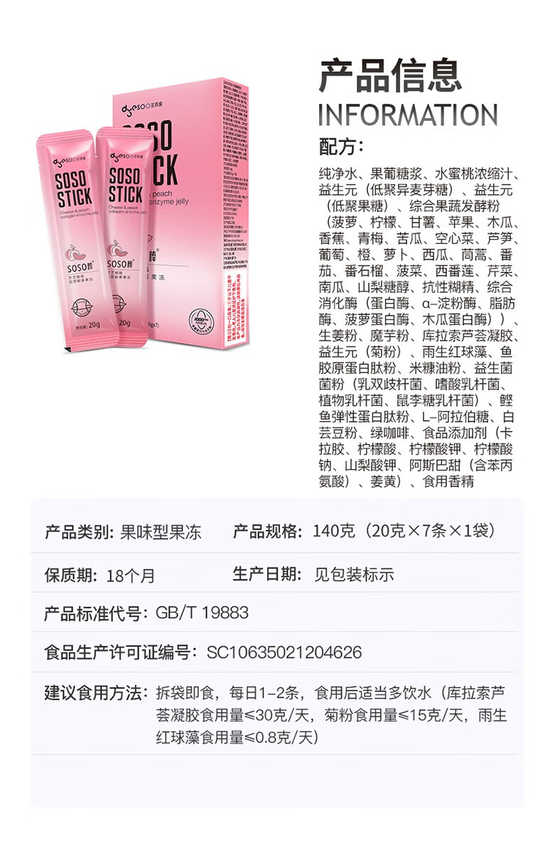 多燕瘦清清梅soso棒吸油丸 芝芝桃桃soso棒【一盒装】