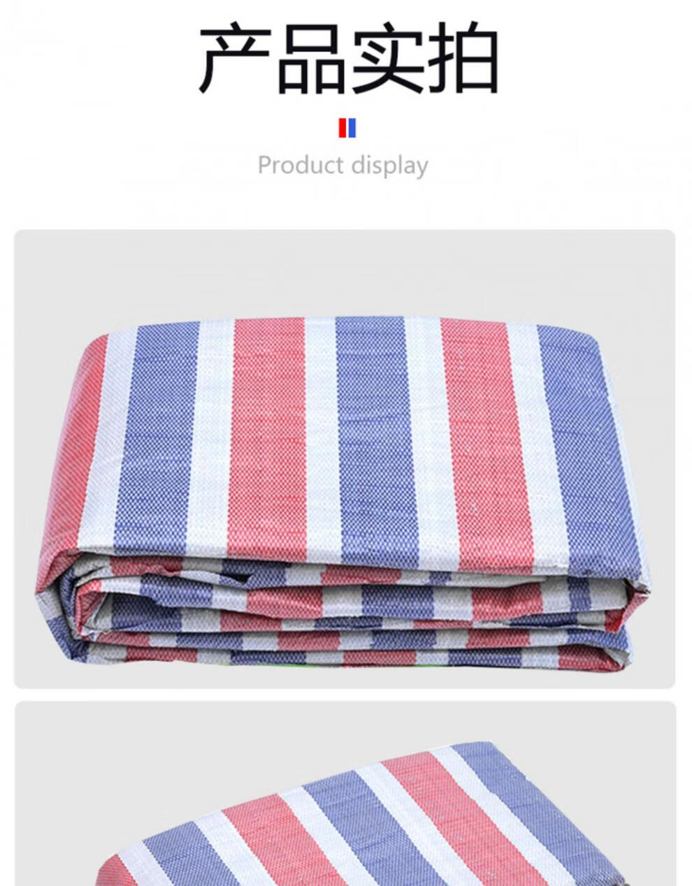 编织布单膜彩条布防雨布红白蓝编织布工程围挡塑料遮阳布三色布8米6米