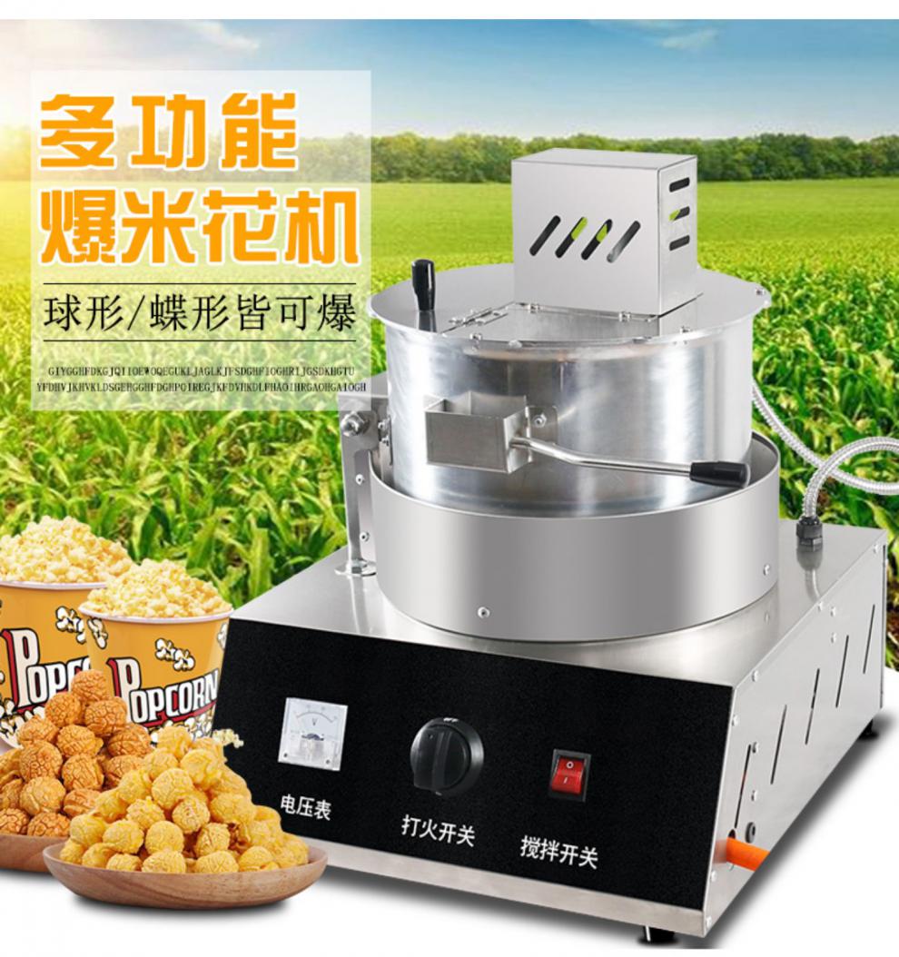 爆米花机商用全自动摆摊用燃气玉米膨化机苞米花机球形爆米花机器标努