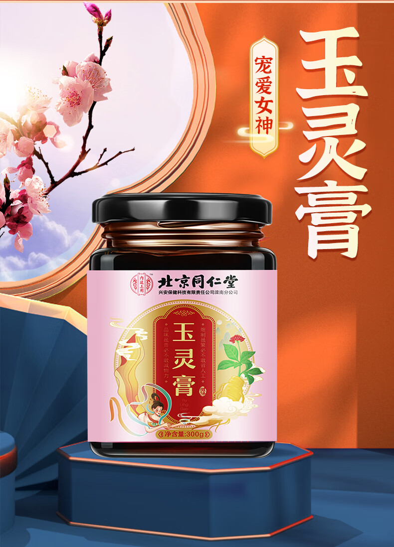 玉灵膏北京同仁堂旗舰店官方气血非西洋参桂圆蜂蜜非古法蒸制【药房
