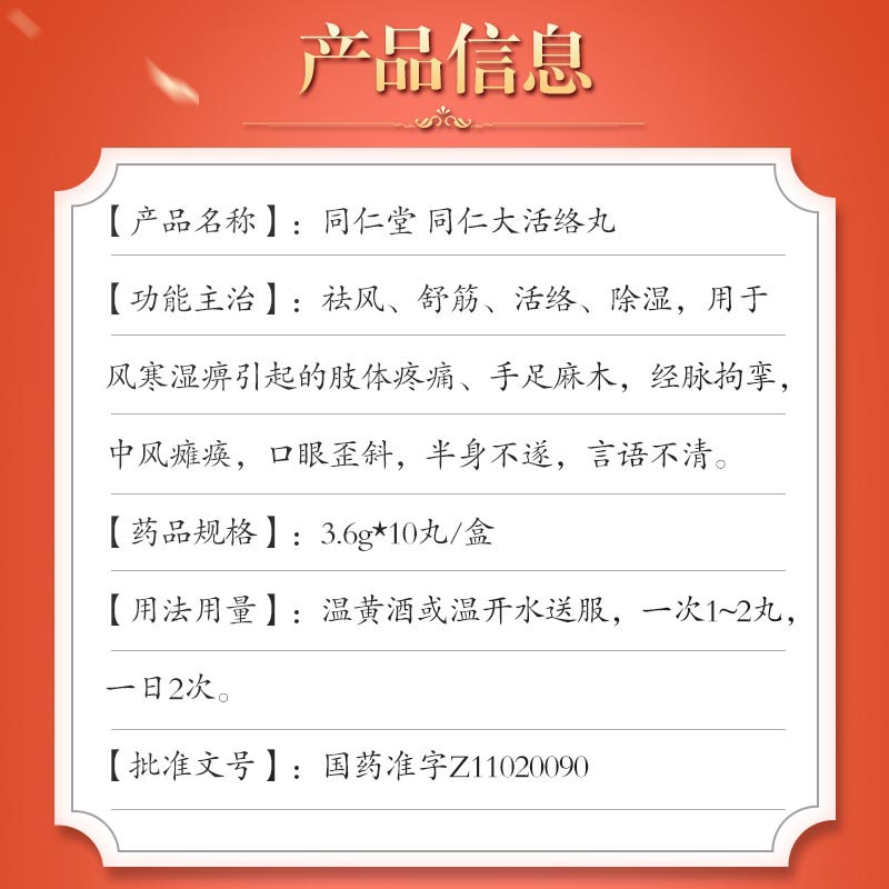 北京同仁堂同仁大活络丸36g10丸盒同仁大活络丹舒筋活络中风瘫痪半身