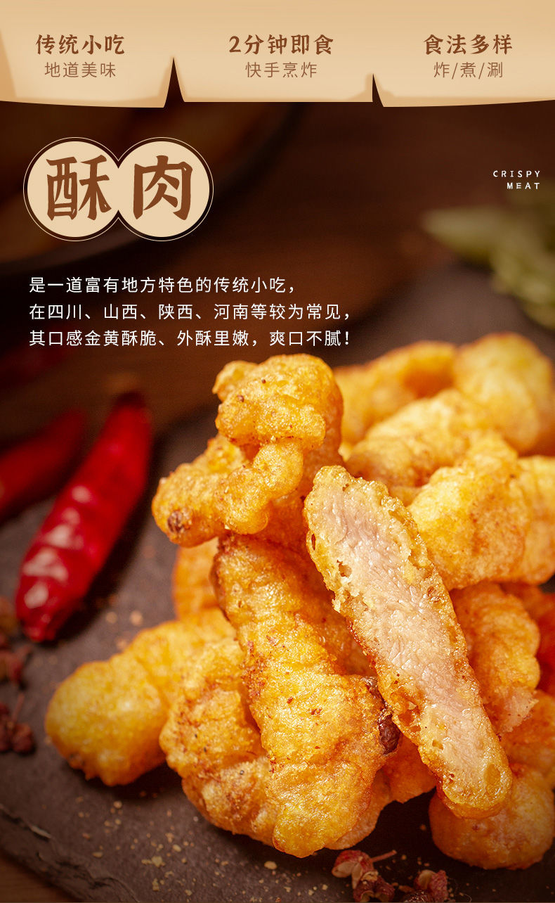 农家小酥肉椒香商用油炸猪肉鸡肉夜市小吃火锅食材半成