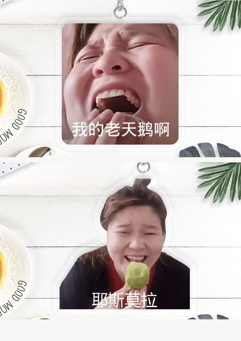 郭老师表情包钥匙扣郭郭子抖音同款图案写真照片挂饰个性书包挂件k26