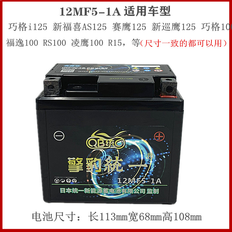 雅马哈摩托车电瓶巧格i125新福喜as125赛鹰125巧格凌鹰蓄电池12mf51a