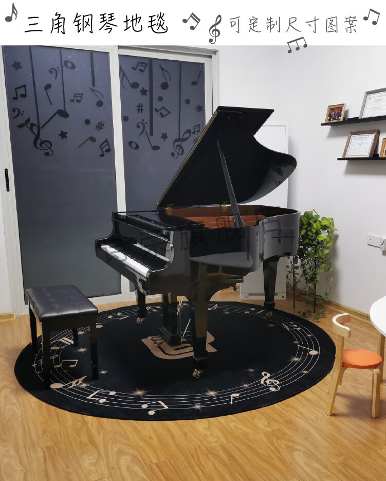三角钢琴吸音地毯可定制三角钢琴吸音地毯圆形音符琴房琴行简约录音棚