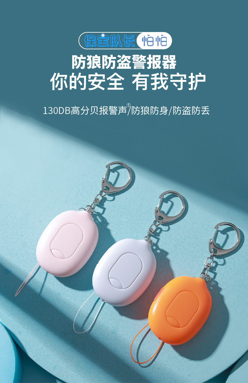 防狼神器报警器女生防身自卫强光手电爆闪随身便携学生尖叫呼叫器