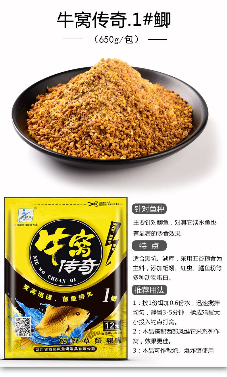 西部风牛窝传奇野钓鲫鱼鲤鱼底窝料钓鱼打窝料颗粒鱼饵西部风牛窝传奇