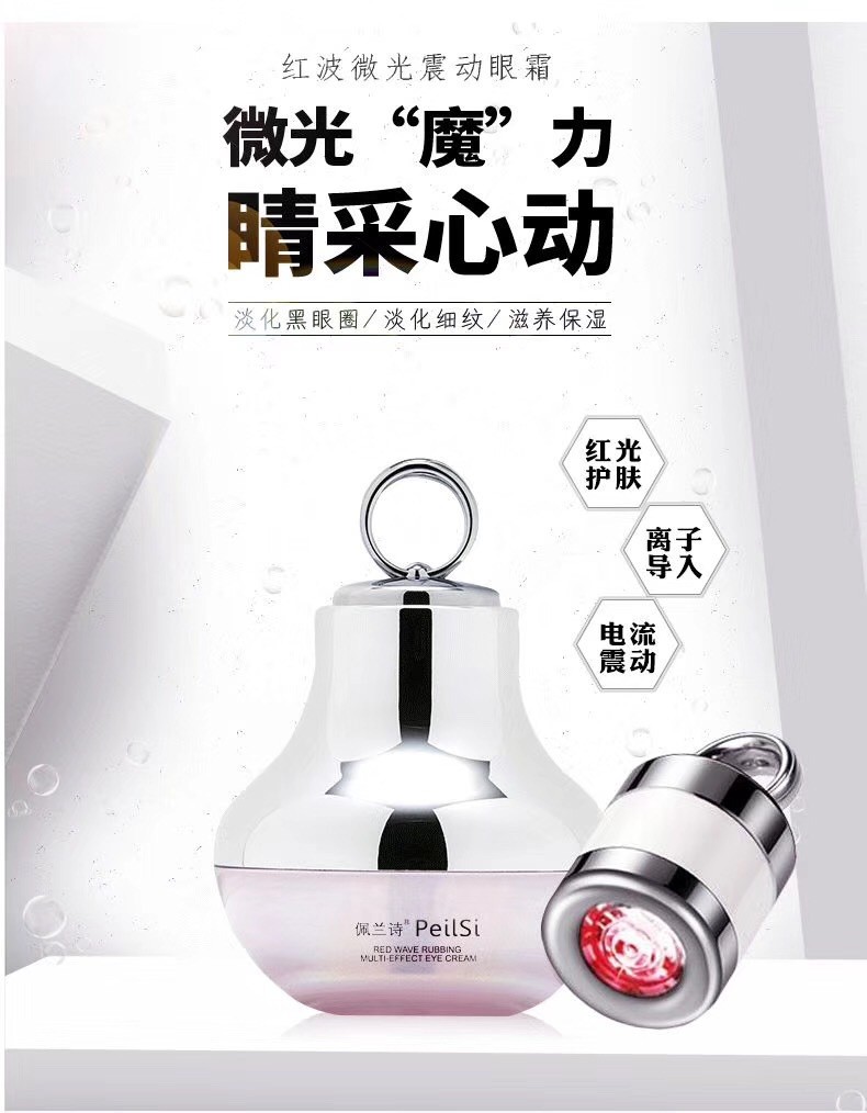 佩兰诗抗皱电动眼霜佩兰诗红纹魔力抚纹电动眼霜两瓶爆卖装100g
