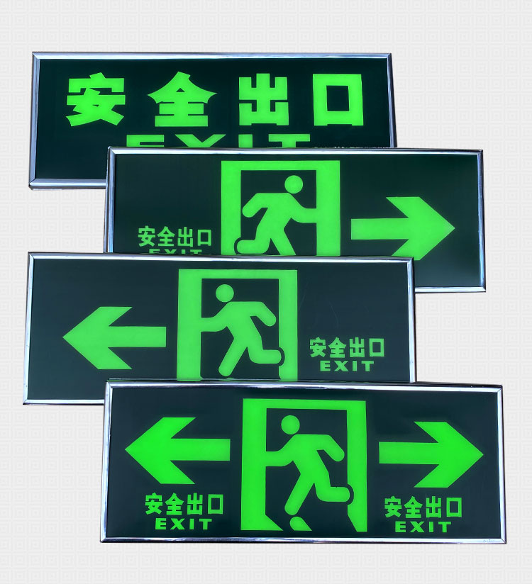 安全出口指示牌灯免接电通道自发光夜光墙贴箭头提示标识贴纸标示向左