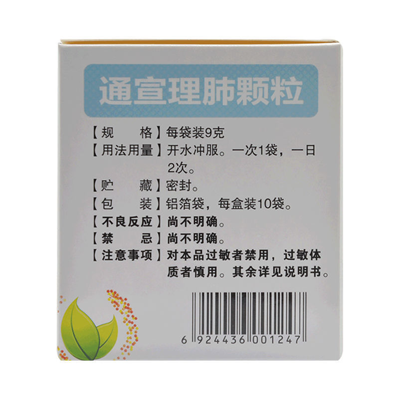 海尔思通宣理肺颗粒9g10袋咳嗽药发热无汗鼻塞流鼻涕身体酸痛一盒标准