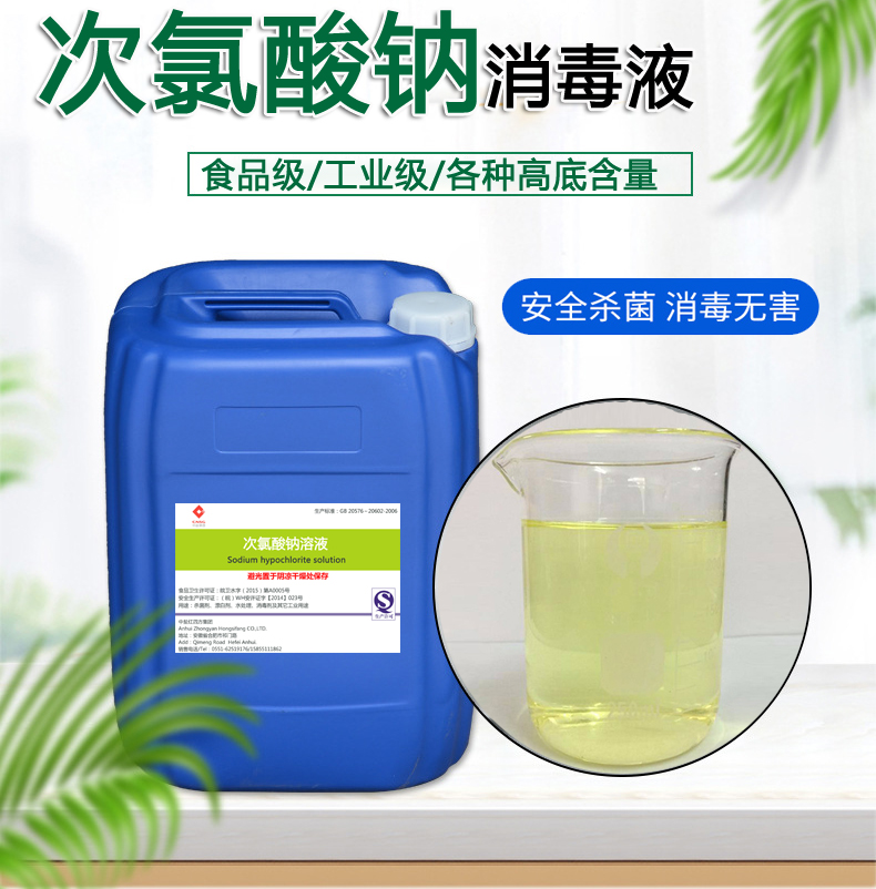 食品级次氯酸钠 84消毒液 食品级消毒液 工厂 消毒水医院污水处理 25