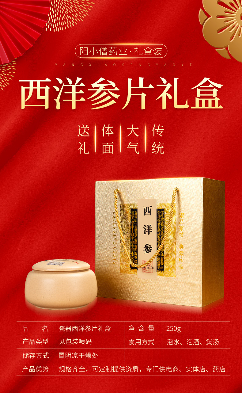 更多参数>>包装:礼盒装货号:西洋参礼盒装商品毛重:1.