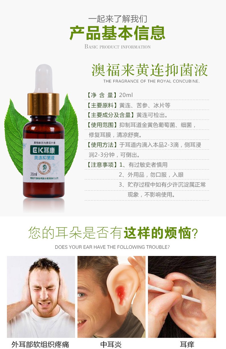 ek黄莲耳康滴耳液抑菌液 耳聋耳鸣黄连耳朵痒细菌清理洗耳朵液成人用